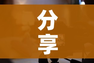 分享实测“创建炸 金花房间链接教程”链接房卡在哪里获取