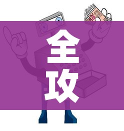 全攻略普及“微信链接炸 金花房卡怎么买”房卡使用教程