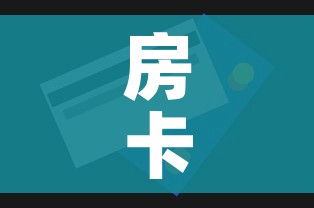 房卡全攻略“金花房间卡哪里买”房卡获取方式