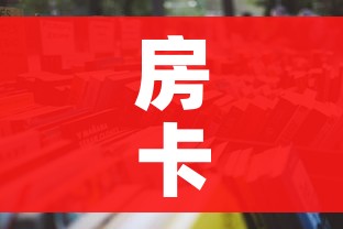 房卡全攻略“哪里购买炸 金花链接房卡”详细房卡怎么购买教程 房卡全攻略“哪里购买炸 金花链接房卡”详细房卡怎么购买教程