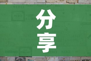 分享实测“斗牛炸 金花房卡买房卡”购买房卡介绍 分享实测“斗牛炸 金花房卡买房卡”购买房卡介绍