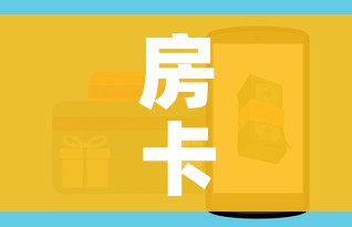 房卡全攻略“斗牛房卡链接哪里买”详细房卡教程 房卡全攻略“斗牛房卡链接哪里买”详细房卡教程