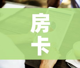 房卡必备教程“房卡代理的购买方式”房卡怎么购买 房卡必备教程“房卡代理的购买方式”房卡怎么购买