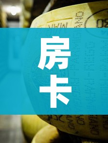 房卡全攻略“牛牛炸 金花房卡”详细房卡怎么购买教程 房卡全攻略“牛牛炸 金花房卡”详细房卡怎么购买教程