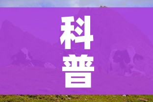 科普一下“微信牛牛群斗牛群”详细房卡教程