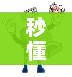 秒懂百科“微信牛牛房卡购买方法”详细房卡教程 秒懂百科“微信牛牛房卡购买方法”详细房卡教程
