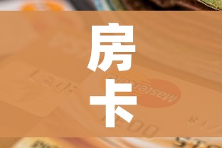 房卡全攻略“微信玩金花房间卡”房卡怎么购买 房卡全攻略“微信玩金花房间卡”房卡怎么购买