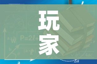 玩家必备教程“有没有炸 金花房卡”房卡链接获取