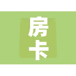 房卡全攻略“微信群牛牛房卡在哪买”房卡获取方式