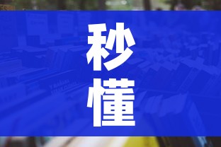 秒懂百科“微信链接炸金花房卡怎么买”详细房卡怎么购买教程