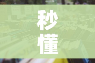 秒懂教程“微信炸 金花房卡怎么搞”房卡怎么购买