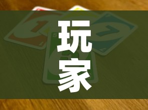 玩家攻略“微信买房卡牛牛游戏”房卡获取方式 玩家攻略“微信买房卡牛牛游戏”房卡获取方式