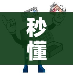 秒懂百科“微信玩金花房间卡在哪买”详细房卡教程
