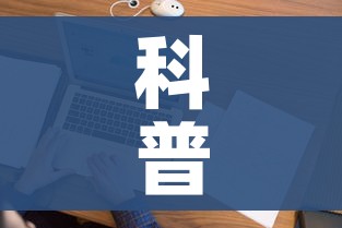科普一下“微信上炸 金花房间房卡”房卡使用教程
